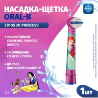 Oral-B детская насадка для зубной щетки Принцесса 1 шт