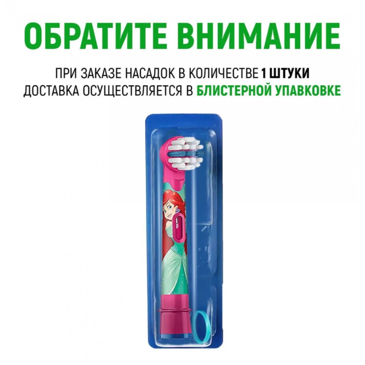 Oral-B детская насадка для зубной щетки Принцесса 1 шт