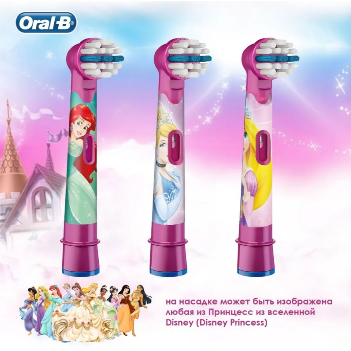 Oral-B детская насадка для зубной щетки Принцесса 1 шт