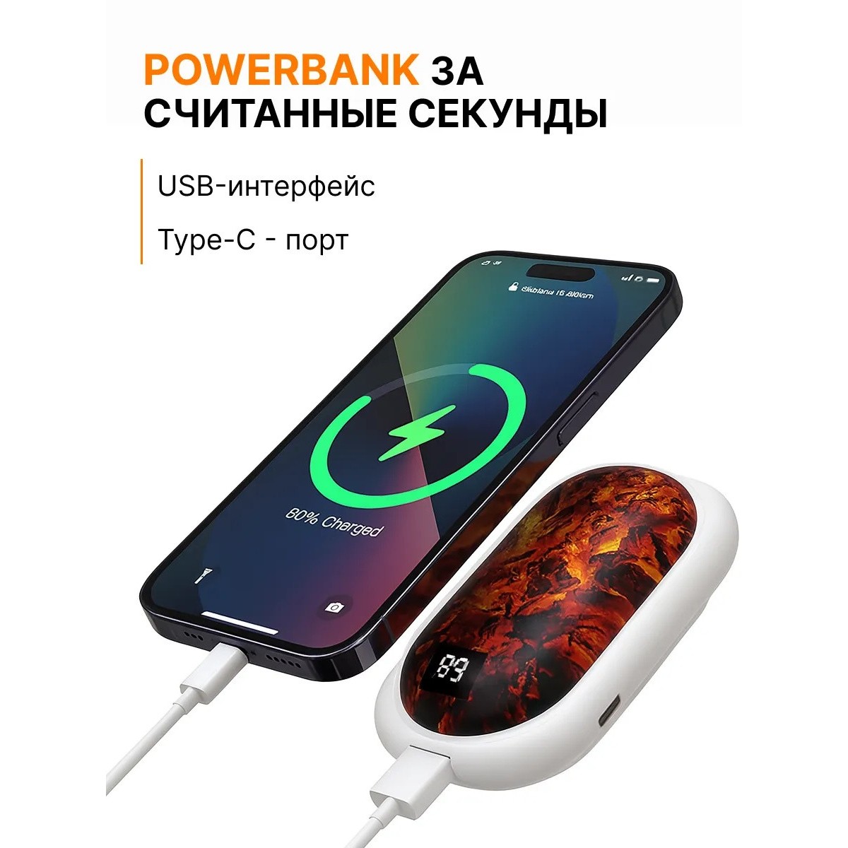 Грелка для рук электрическая с повербанком