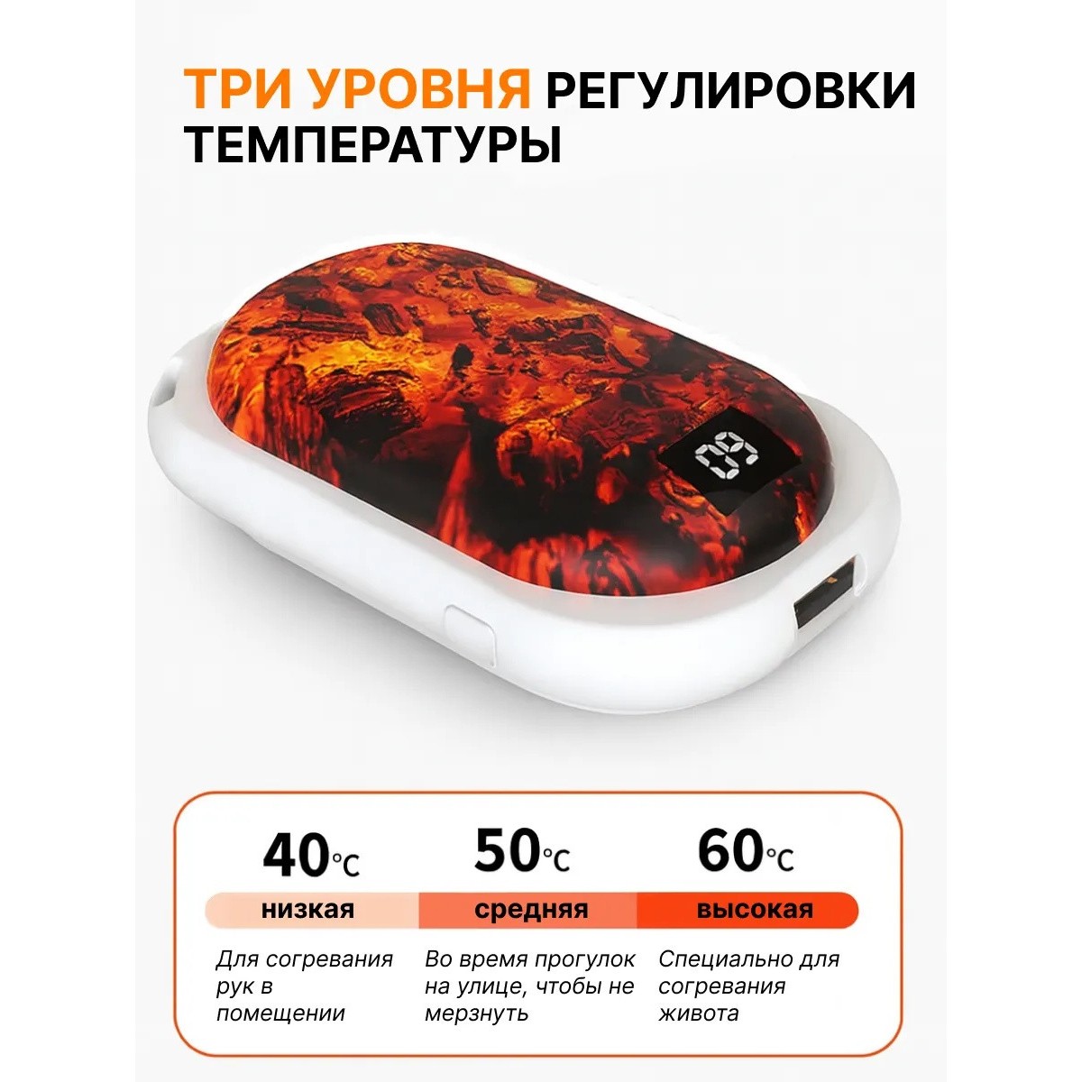 Грелка для рук электрическая с повербанком