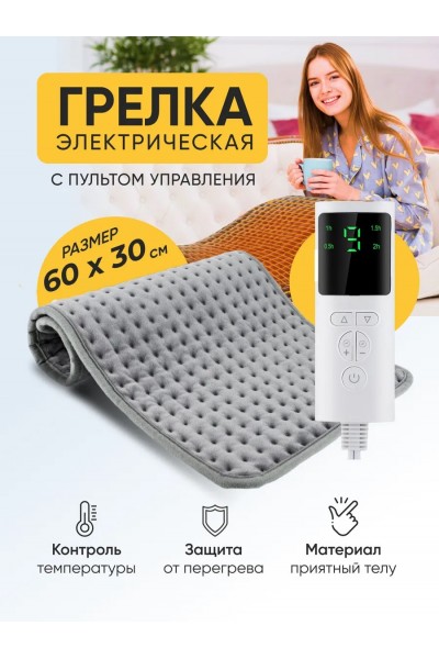 Грелка электрическая, электрогрелка, грелка для ног 60*30 см