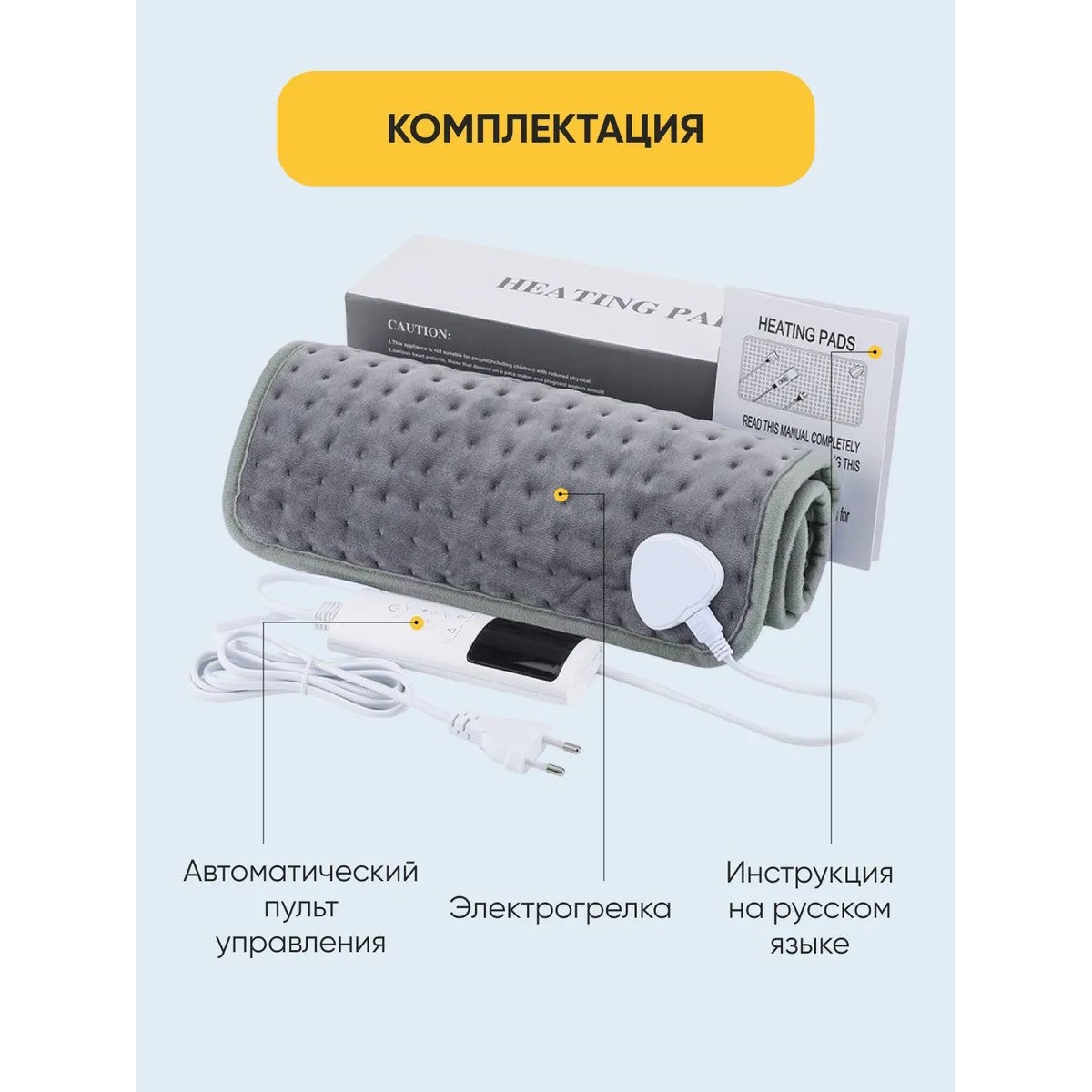 Грелка электрическая, электрогрелка, грелка для ног 60*30 см