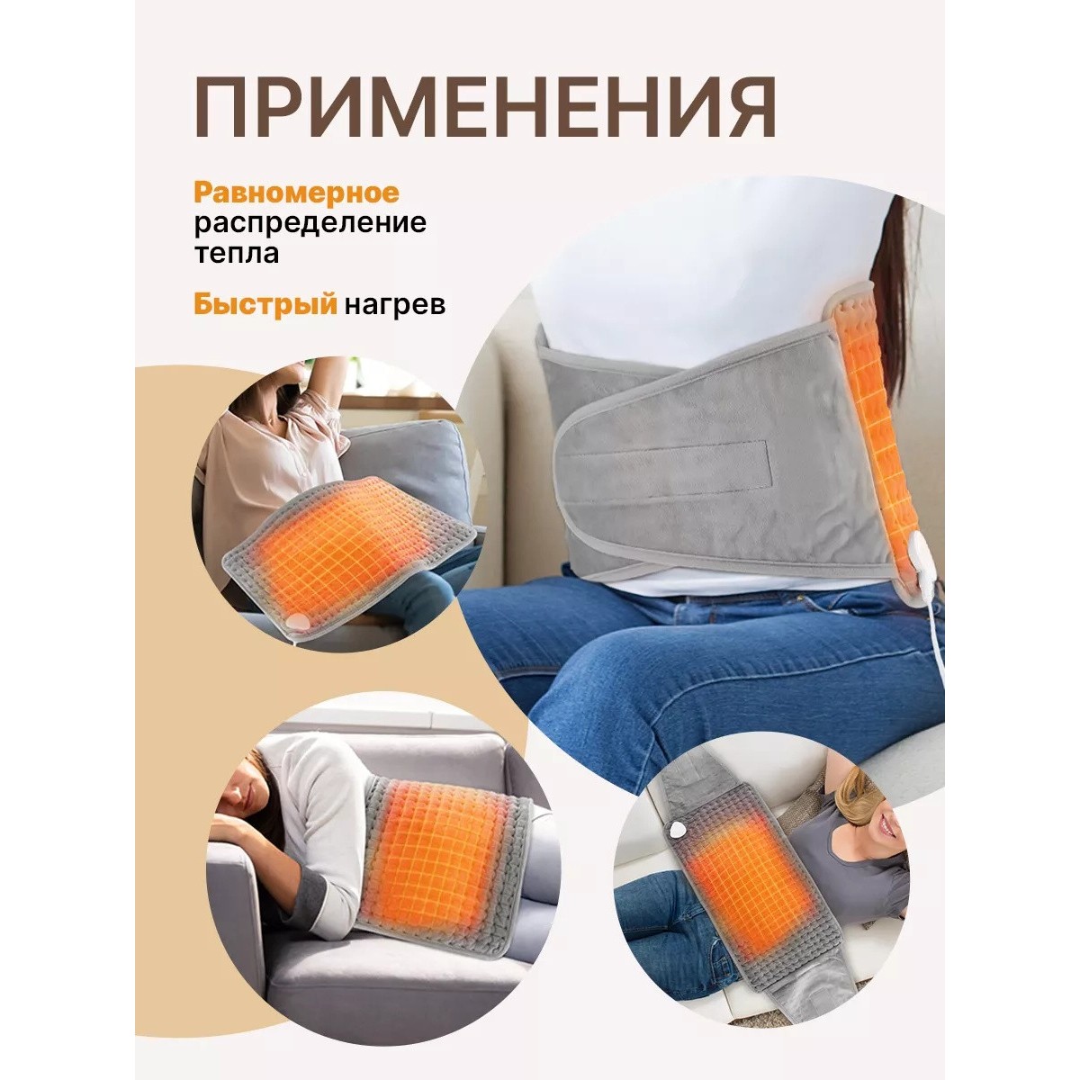 Грелка коврик поясничный с прогревом, пояс с подогревом
