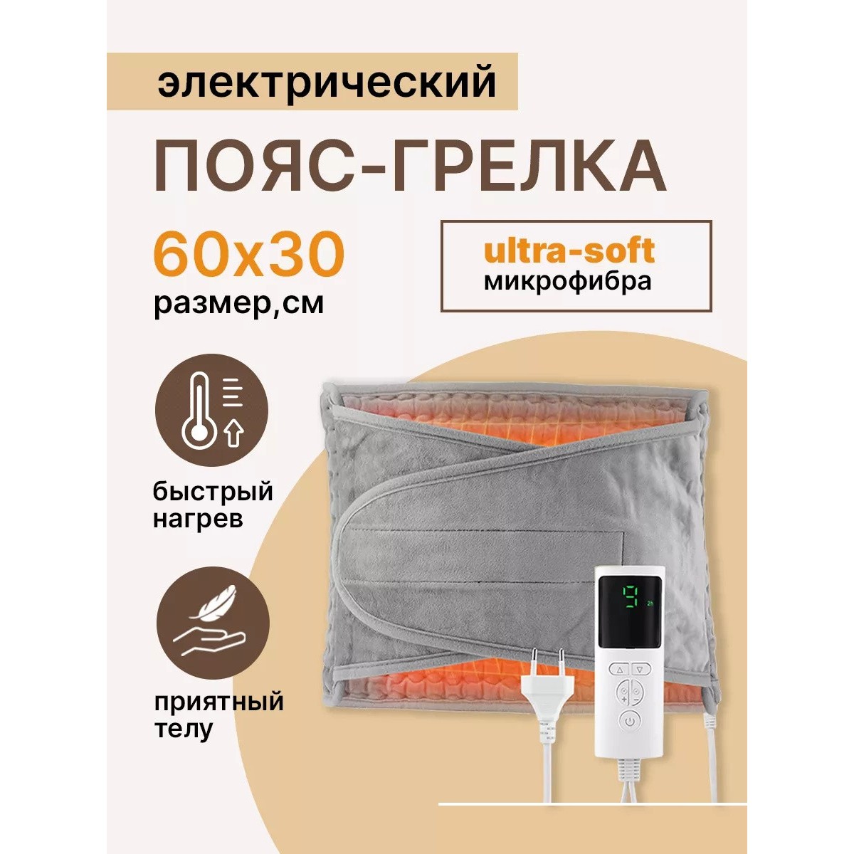 Грелка коврик поясничный с прогревом, пояс с подогревом