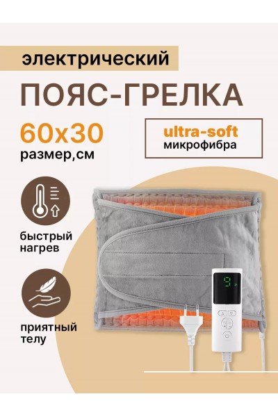 Грелка коврик поясничный с прогревом, пояс с подогревом