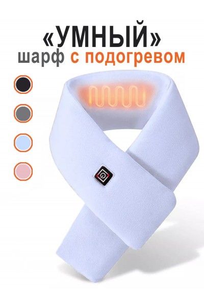 Шарфик голубой с подогревом