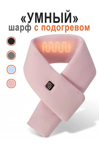 Шарфик розовый с подогревом