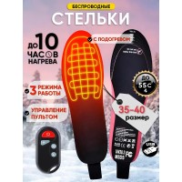 Стельки с подогревом USB, размер универсальный 35-40