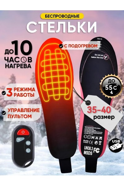 Стельки с подогревом USB, размер универсальный 35-40