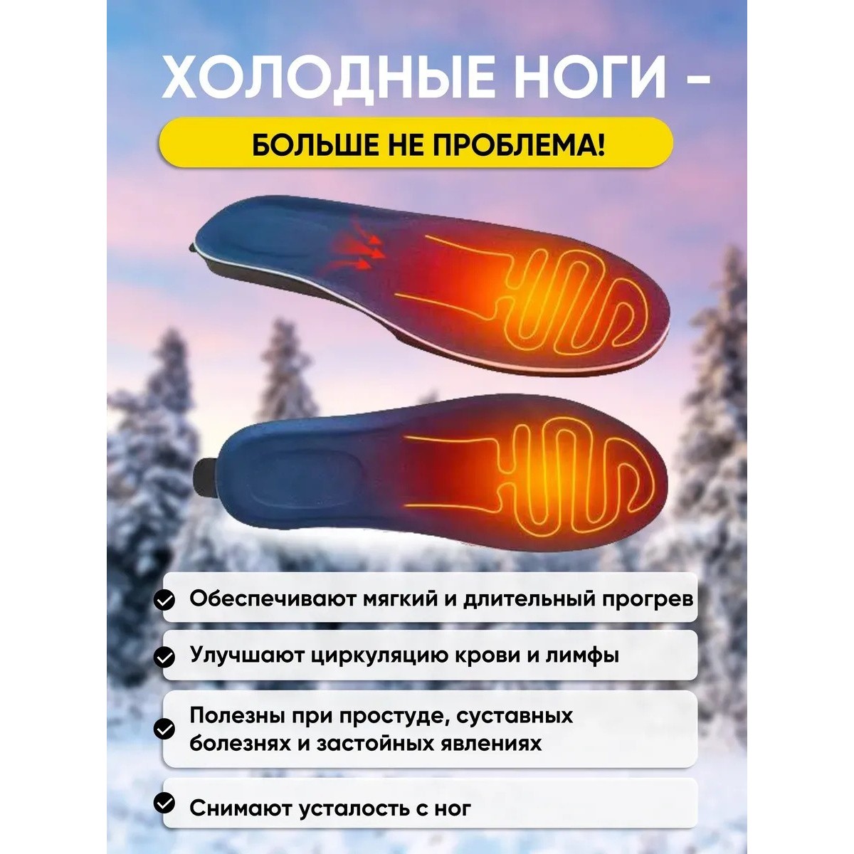 Стельки с подогревом USB, размер универсальный 35-40