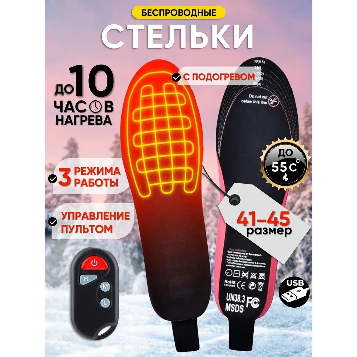 Стельки с подогревом USB, размер универсальный 41-45