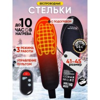 Стельки с подогревом USB, размер универсальный 41-45