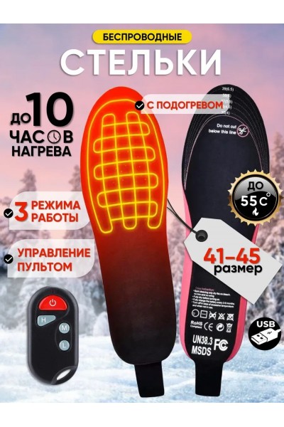 Стельки с подогревом USB, размер универсальный 41-45