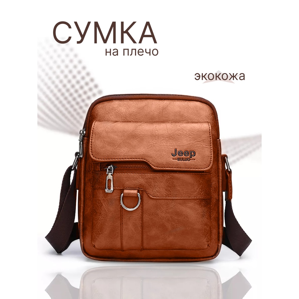 Cумка рыжая Jeep Buluo из экокожи