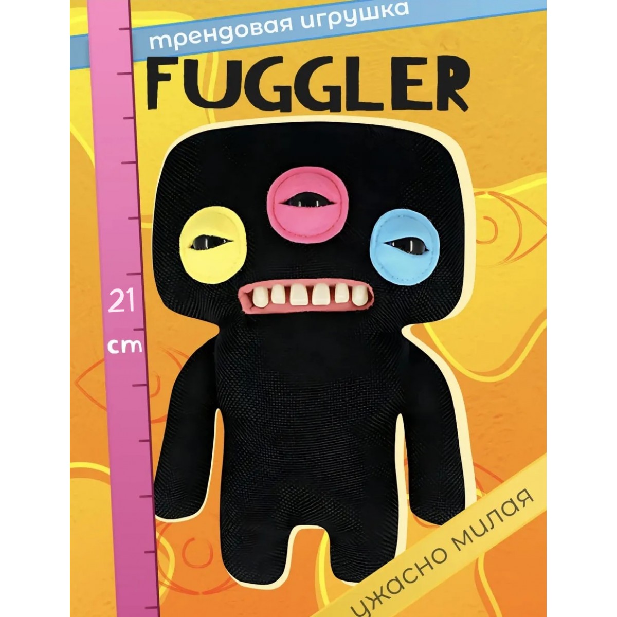 Игрушка Фугглер Fuggler Funny Ugly Monster/ тренд 2025/, черный