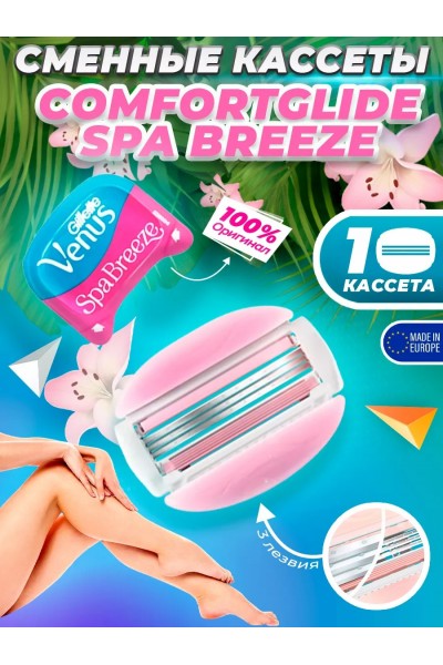 Кассета для бритвы Venus 3 SPA Breeze, 1 шт Кассета для бритвы Venus 3 SPA Breeze, 1 шт