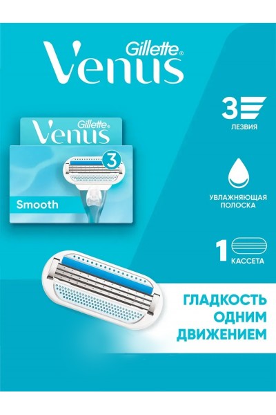 Кассета для бритвы Venus 3, 1 шт Кассета для бритвы Venus 3, 1 шт