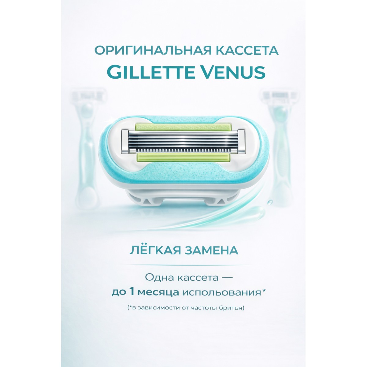 Кассета для бритвы Venus 5, Extra Smooth, 1 шт