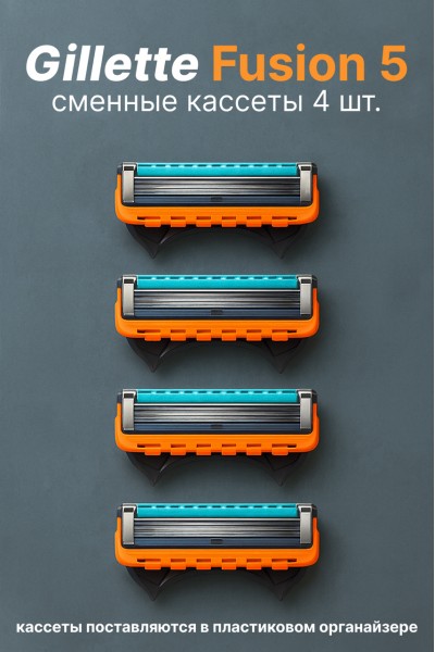 Кассеты для бритвы Fusion 5, 4 шт