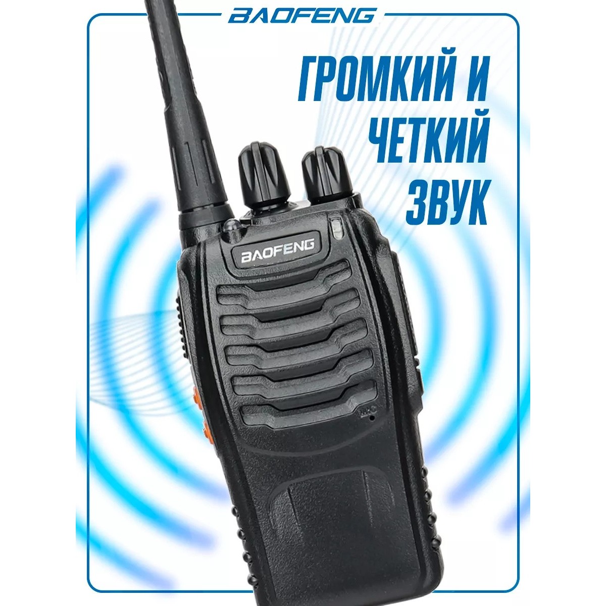 Рация (радиостанция) Баофенг BF-888s 5W, 2 шт