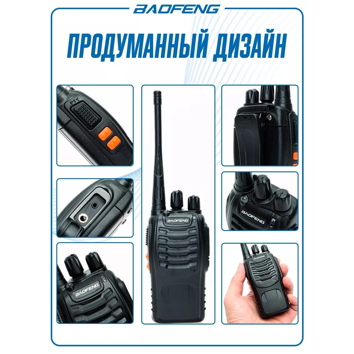 Рация (радиостанция) Баофенг BF-888s 5W, 2 шт