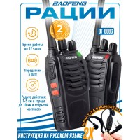 Рация (радиостанция) Баофенг BF-888s 5W, 2 шт