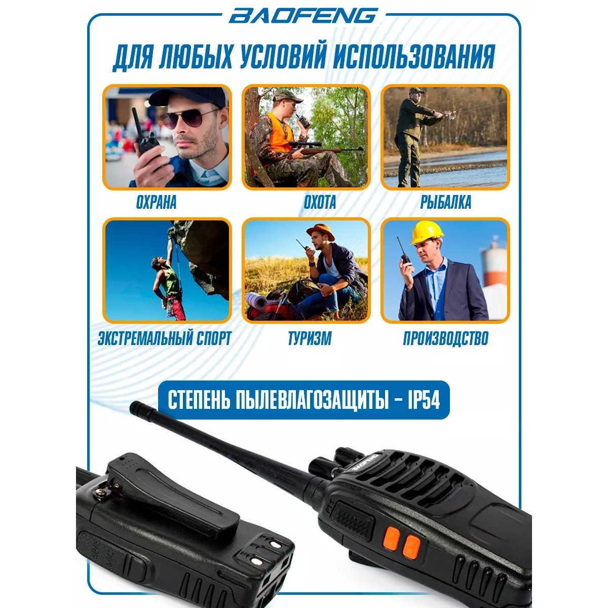 Рация (радиостанция) Баофенг BF-888s 5W, 2 шт