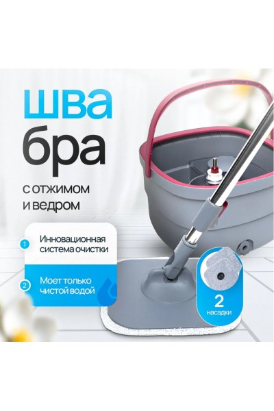 Швабра чистые руки с отжимом и ведром NAC