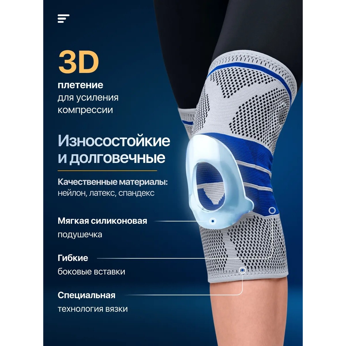 Бандаж на колено, наколенник для сустава ортопедический