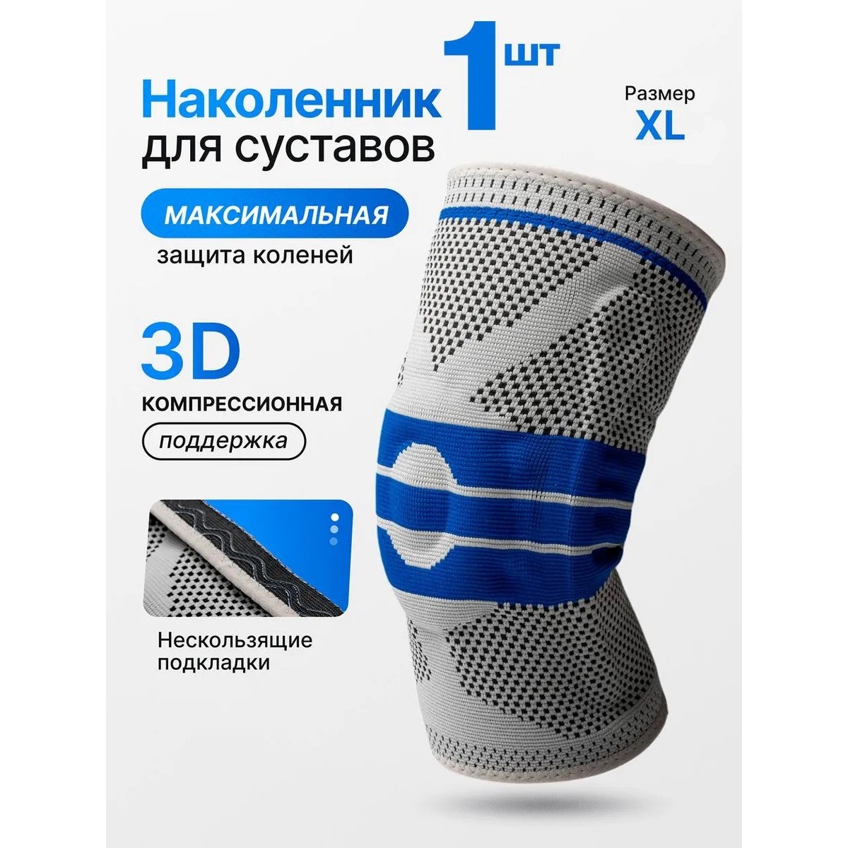 Бандаж на колено, наколенник для сустава ортопедический