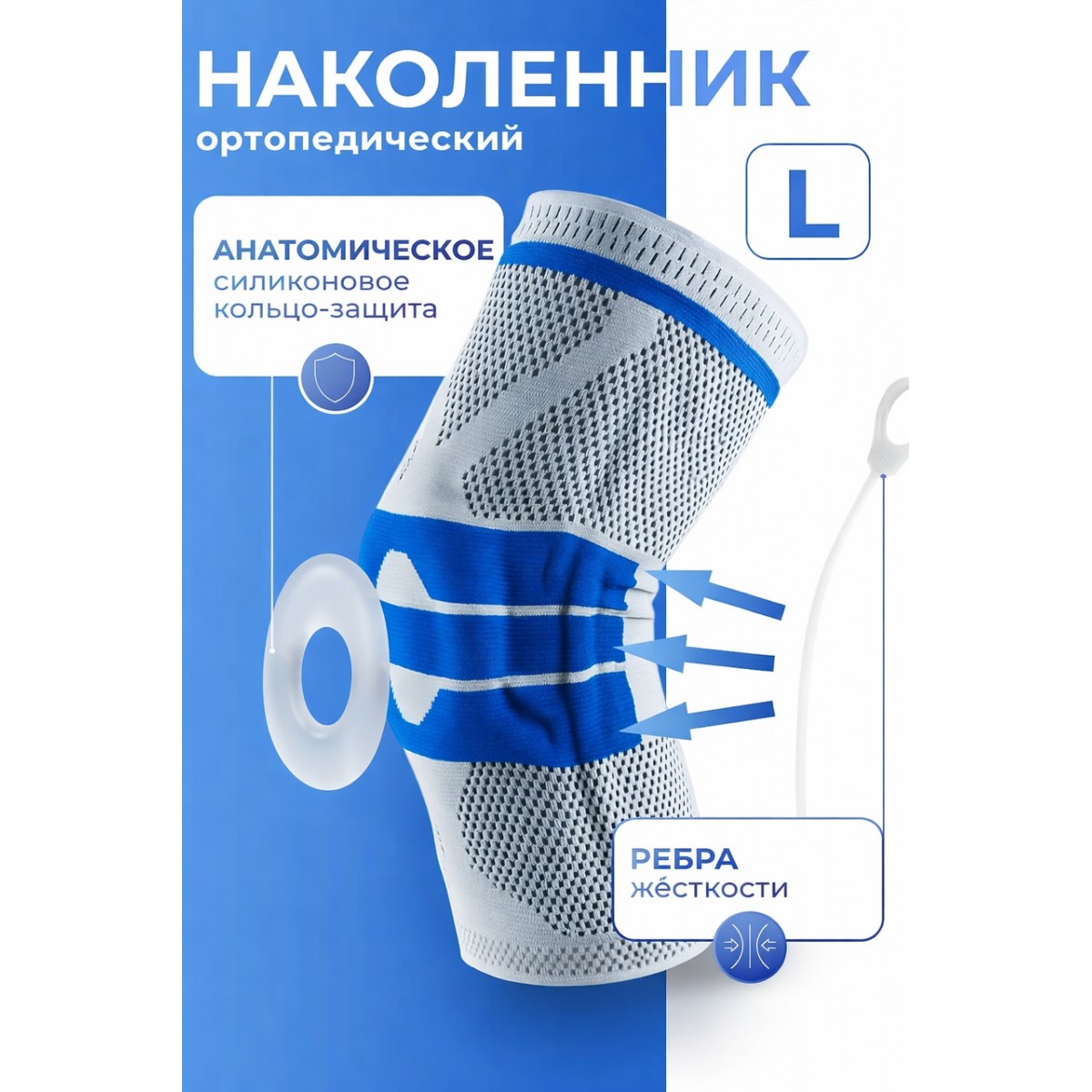 Бандаж на колено, наколенник для сустава ортопедический размер L