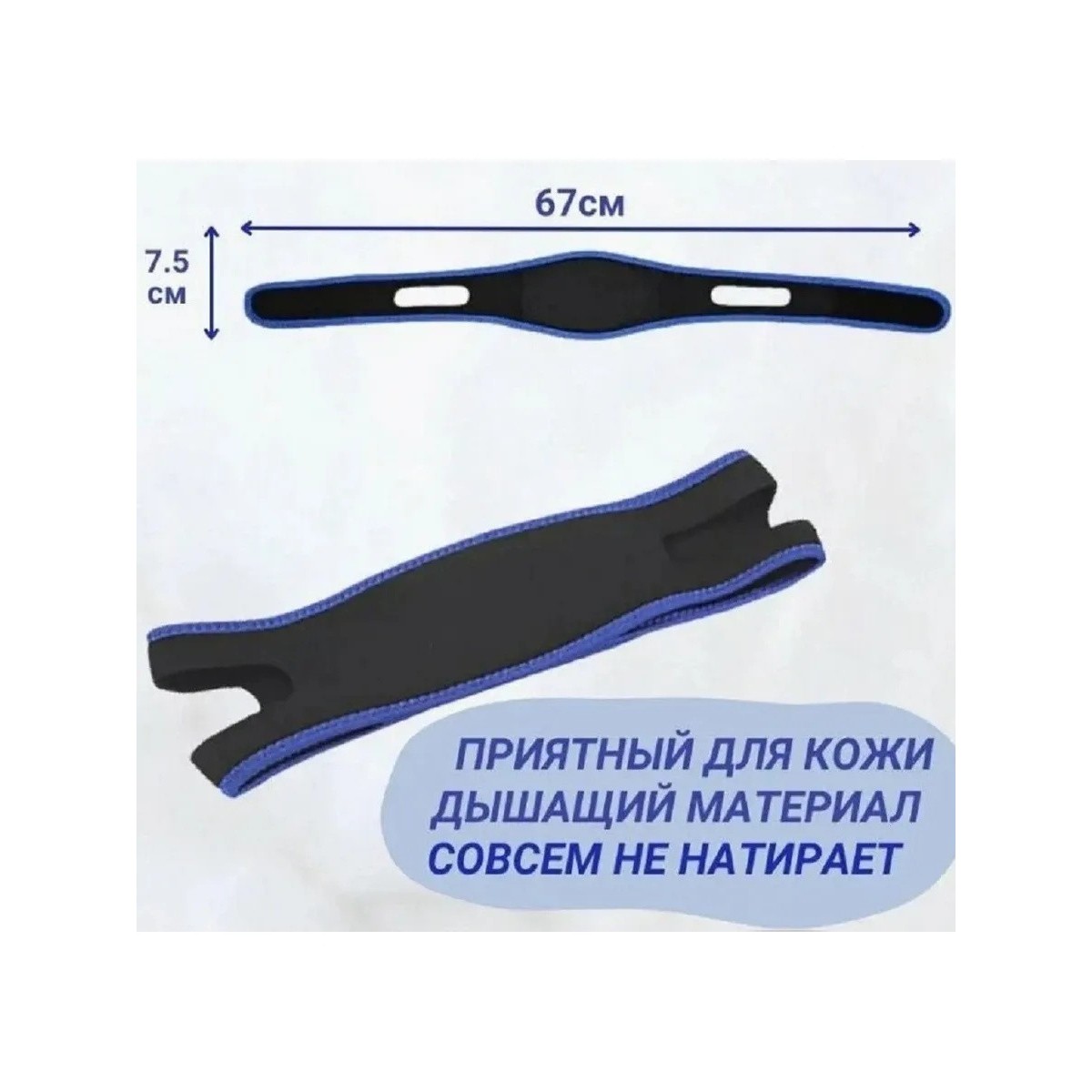 Повязка бандаж от храпа, антихрап, синяя