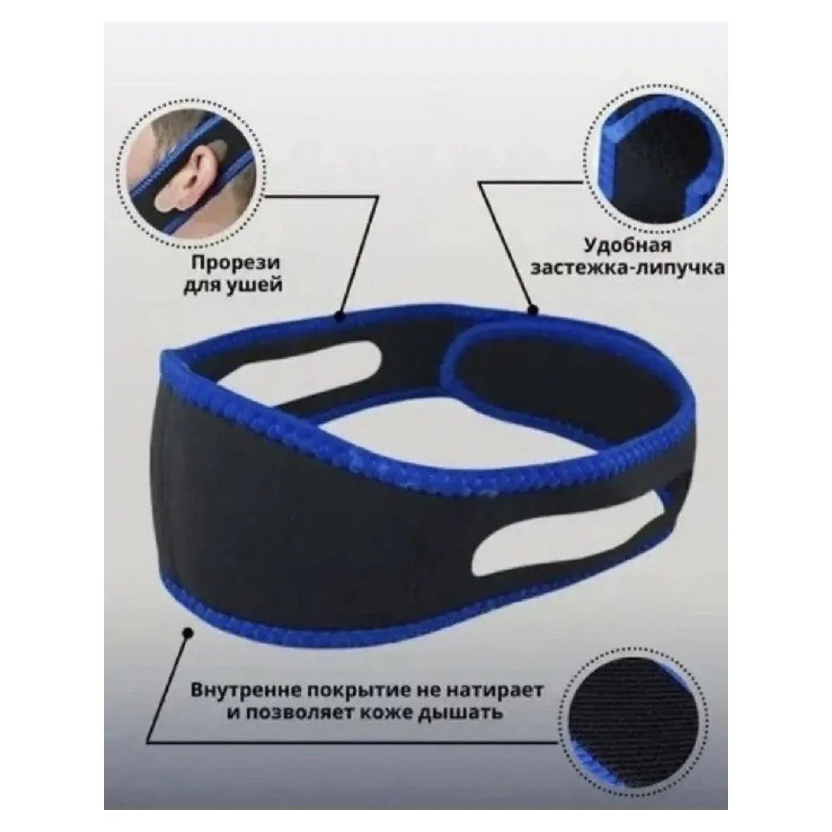 Повязка бандаж от храпа, антихрап, синяя