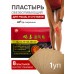 Пластырь обезболивающий для суставов и мышц
