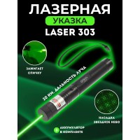 Мощный зеленый лазер - указка, с аккумулятором