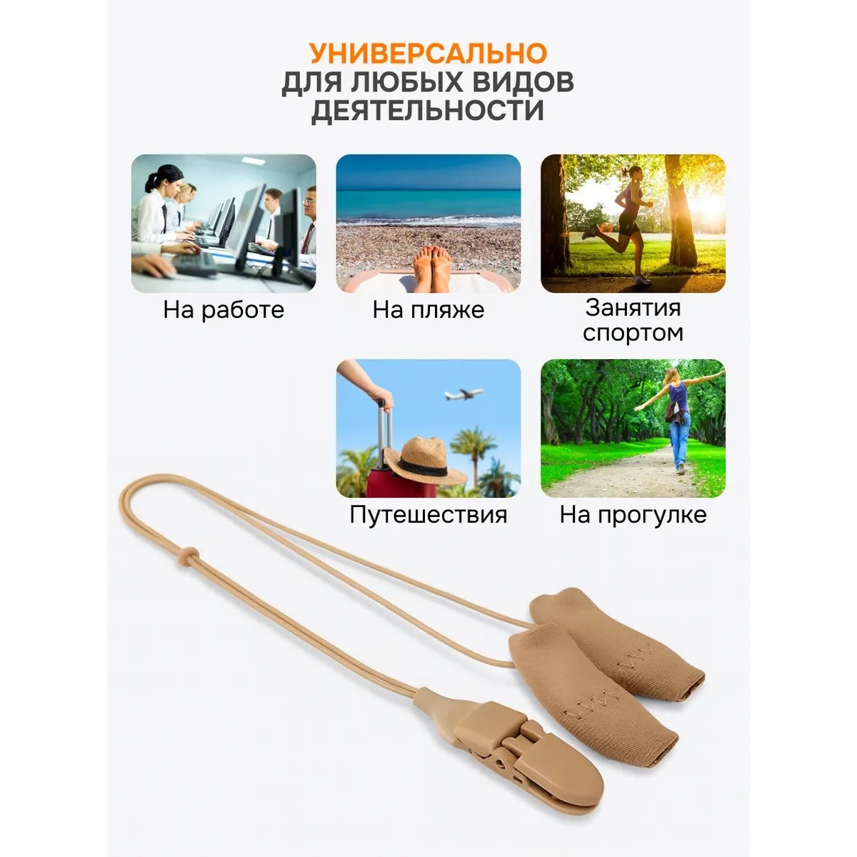 Зажимы для слуховых аппаратов с хлопковыми защитными рукавами