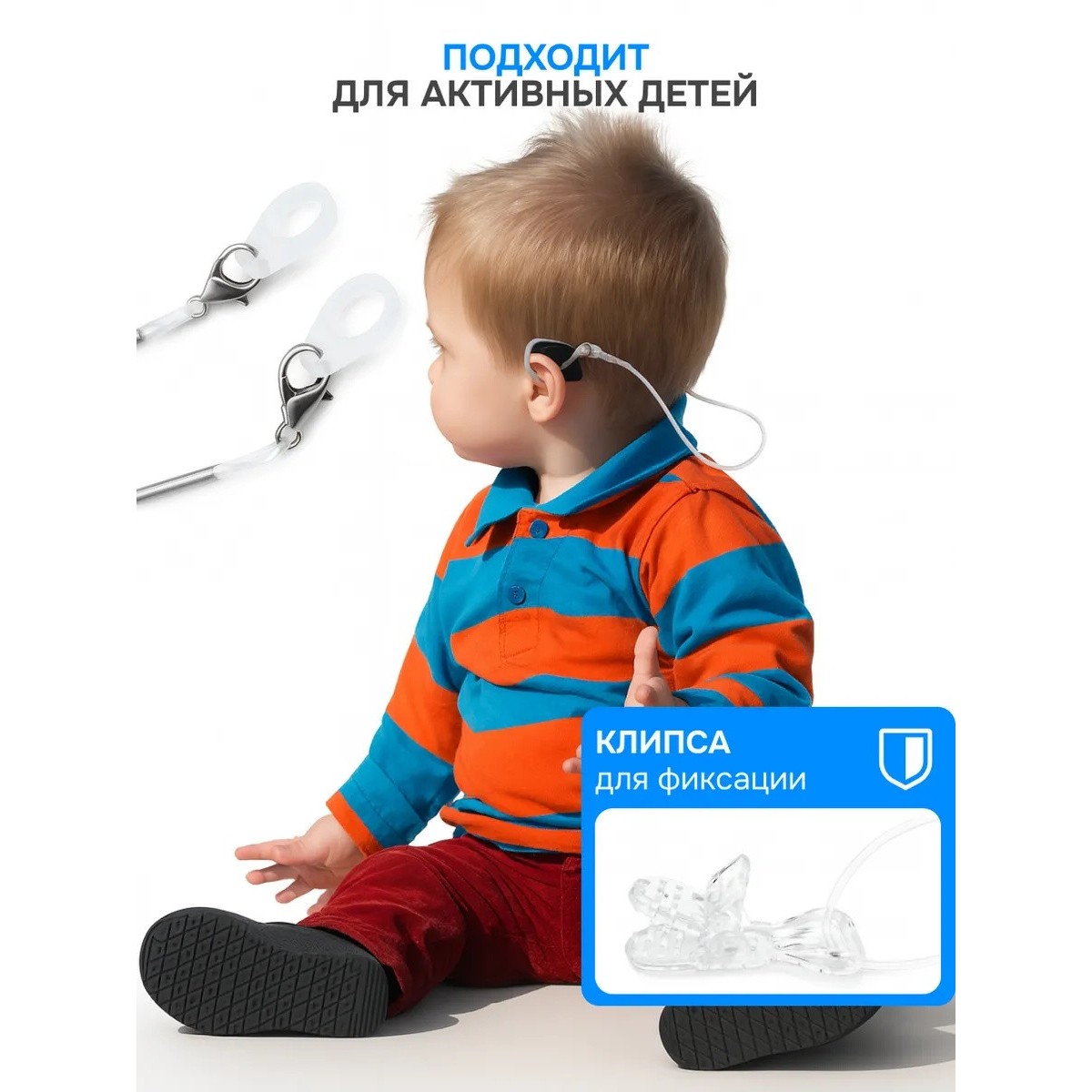 Фиксирующий зажим для слухового аппарата прозрачный / три насадки