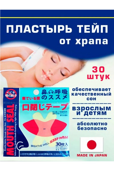 Пластырь тейп для рта X образный антихрап