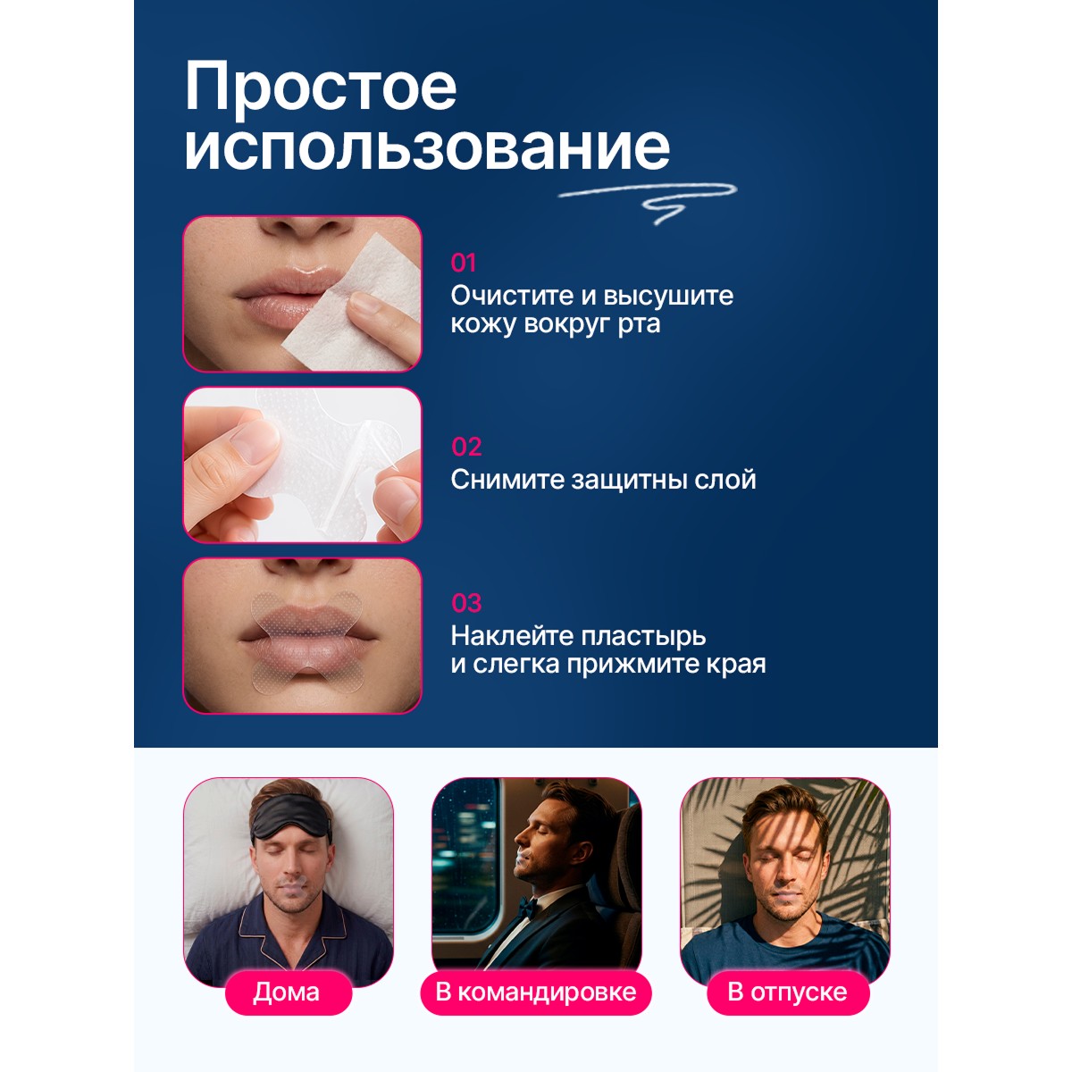 Пластырь тейп для рта X образный антихрап
