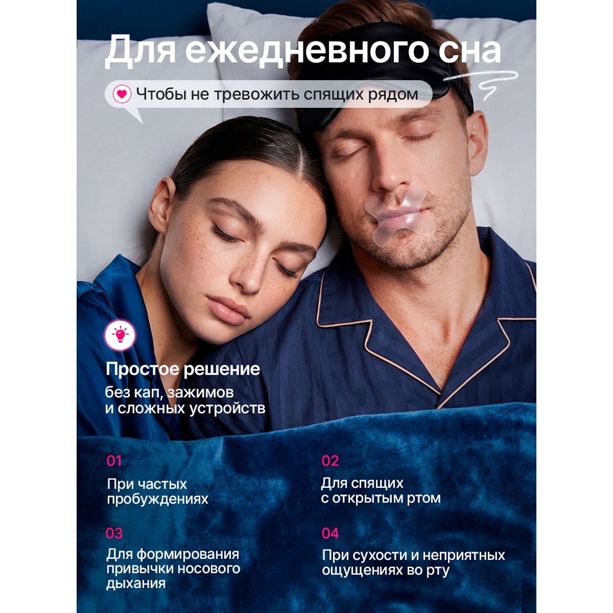 Пластырь тейп для рта X образный антихрап