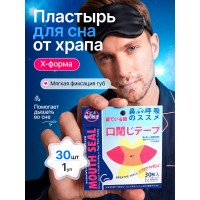 Пластырь тейп для рта X образный антихрап