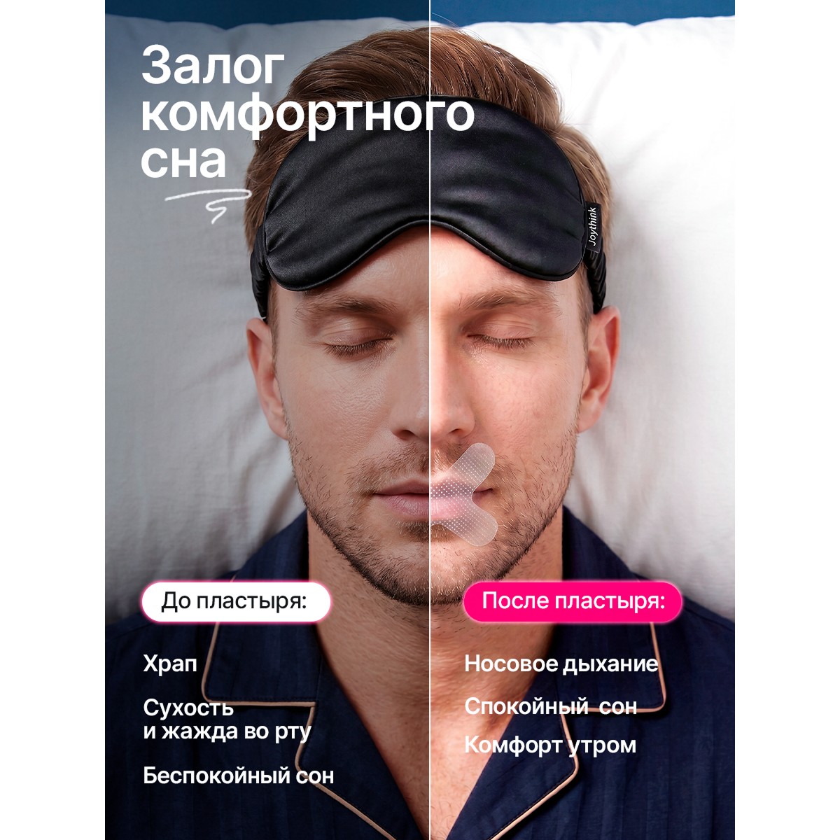 Пластырь тейп для рта X образный антихрап
