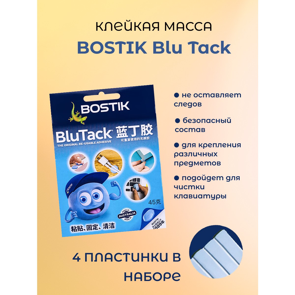 Многоразовый эластичный клей BluTack, BOSTIK, 1 шт