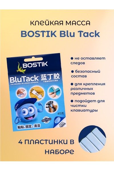 Многоразовый эластичный клей BluTack, BOSTIK, 1 шт Многоразовый эластичный клей BluTack, BOSTIK, 1 шт