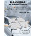 Магнитная накидка на лобовое стекло автомобиля от наледи и солнца, 145х110 см