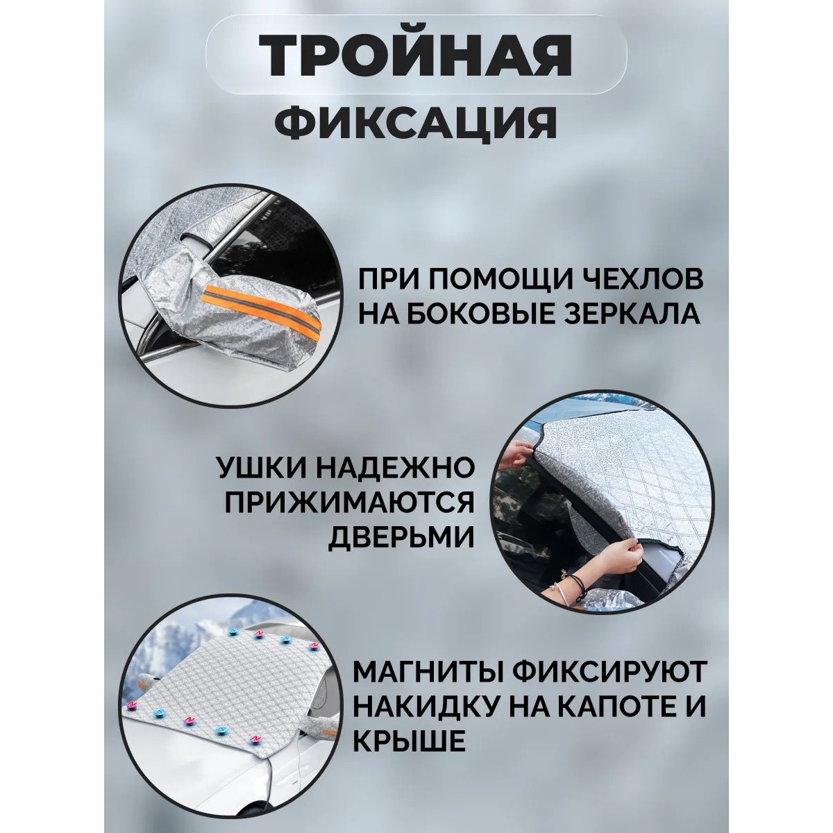 Магнитная накидка на лобовое стекло автомобиля от наледи и солнца, 145х110 см