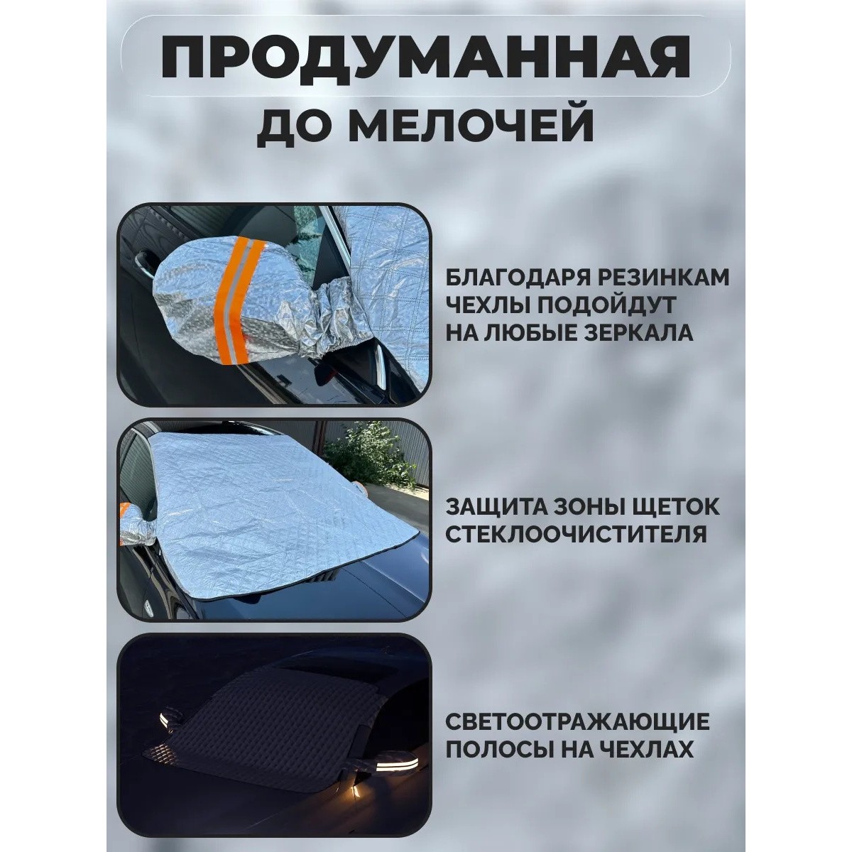 Магнитная накидка на лобовое стекло автомобиля от наледи и солнца, 145х110 см