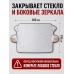 Защитная накидка на лобовое стекло автомобиля от наледи и солнца, 145х110 см