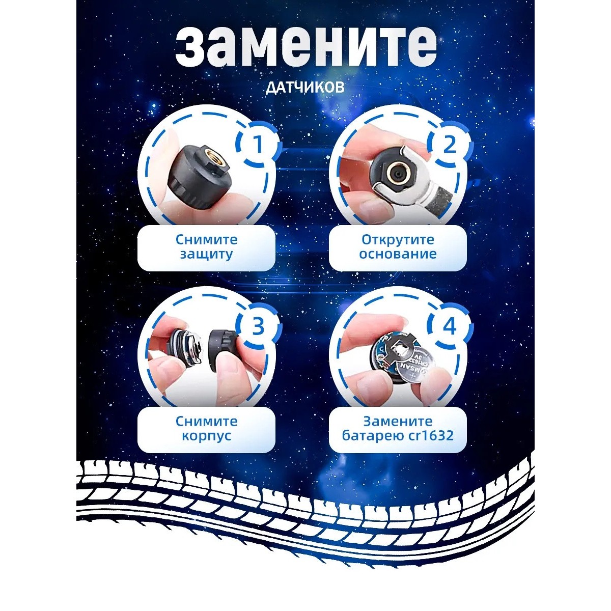 Датчик давления в шинах